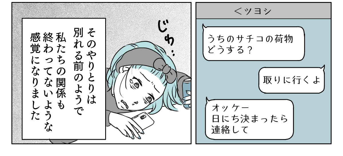 アラフォーママの失恋