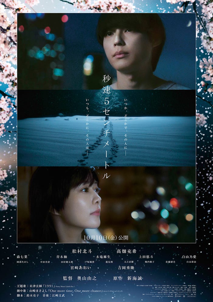 松村北斗、高畑充希「秒速5センチメートル」本ポスター(C)2025「秒速5センチメートル」製作委員会