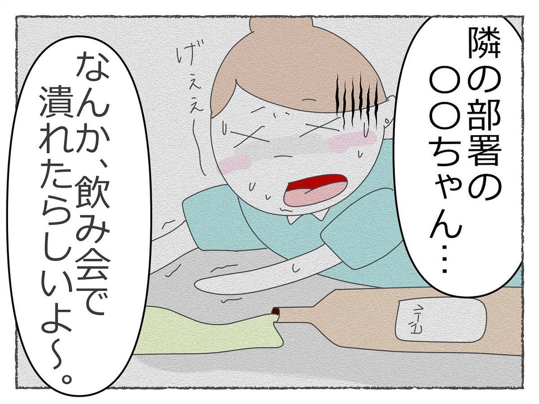 「酒豪の彼女まで!?」若手女性社員だけが酔い潰れるという噂…身をもって知った真相とは【漫画】