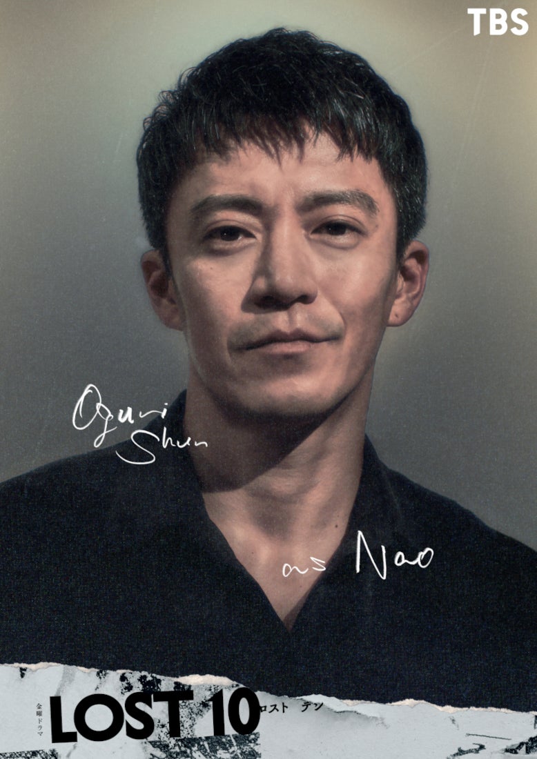 小栗旬、5年ぶり民放ドラマレギュラー出演 横浜流星と唯一無二の異色のバディで初共演【LOST10】