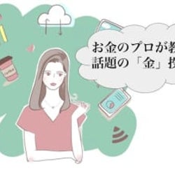 コロナ禍で話題沸騰中!「金」投資って何?子育て世代もできるって本当?