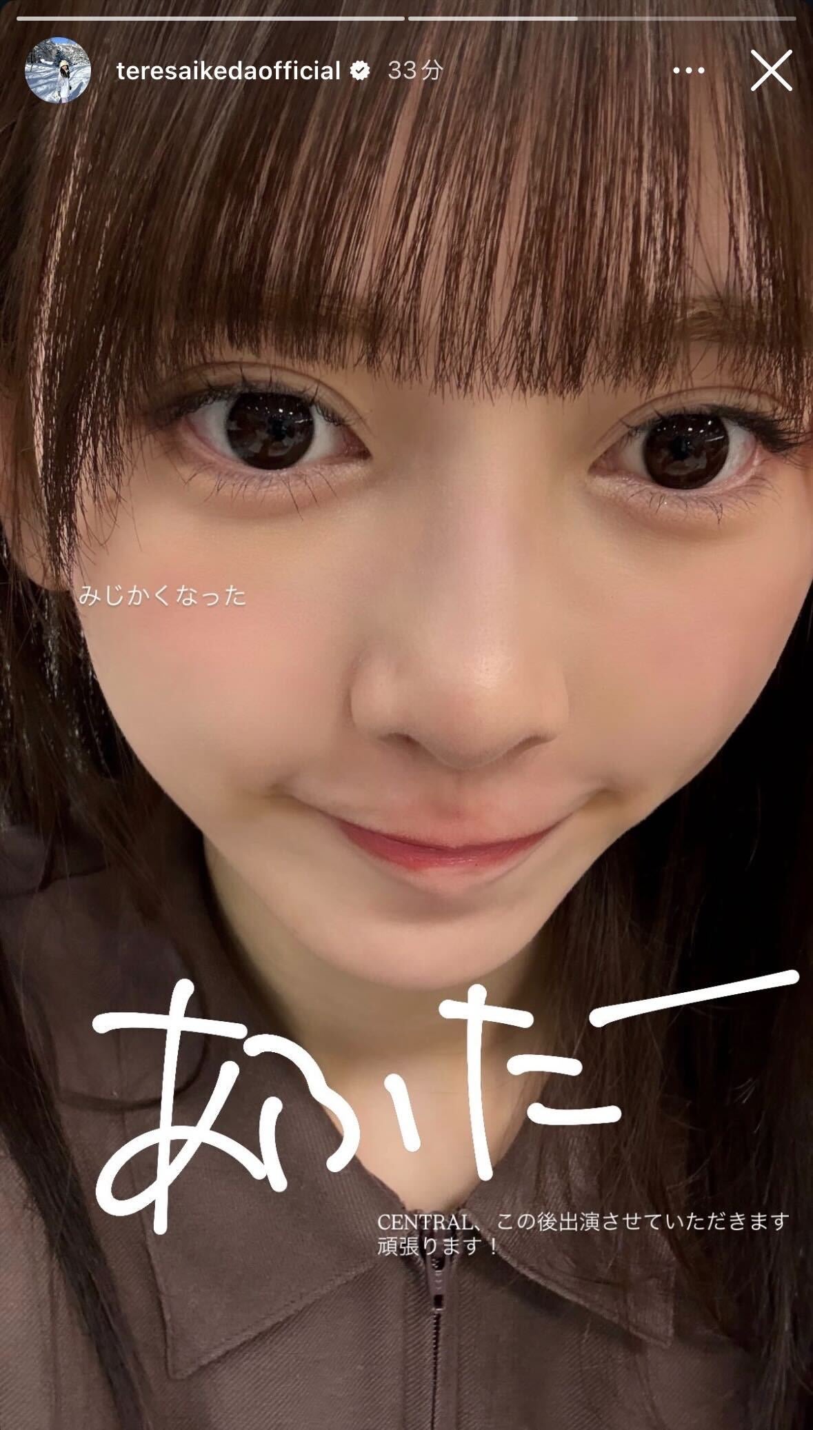 池田瑛紗Instagramストーリーズより