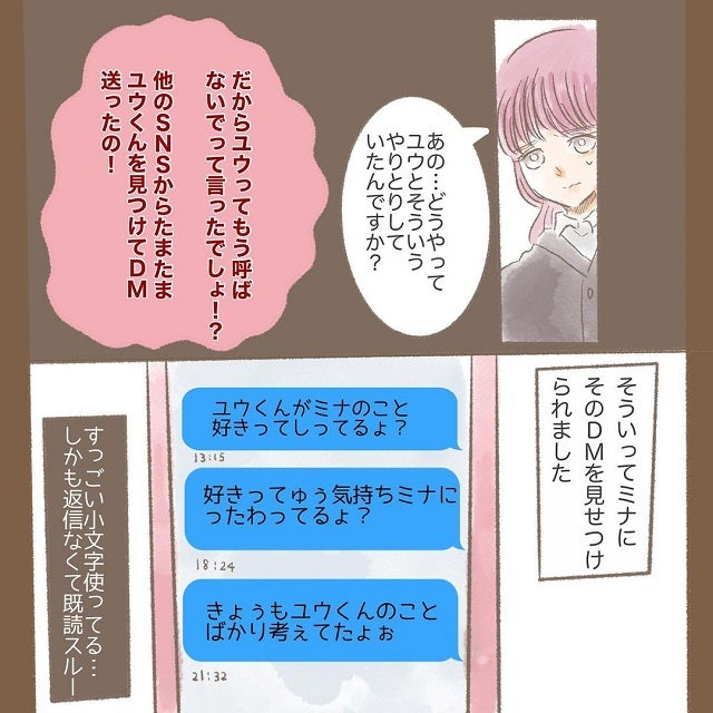 もはや恐怖を感じる ミナは ユウくんとやりとりをしていると 彼女面をしてきて 同僚の女が彼を奪おうとしてきた話 第6話 モデルプレス もはや恐怖を感じる ミナは ユウくんとやりとりをしていると 彼女面をしてきて 同僚の女が彼を奪おうとしてきた話 第6話 モデルプレス