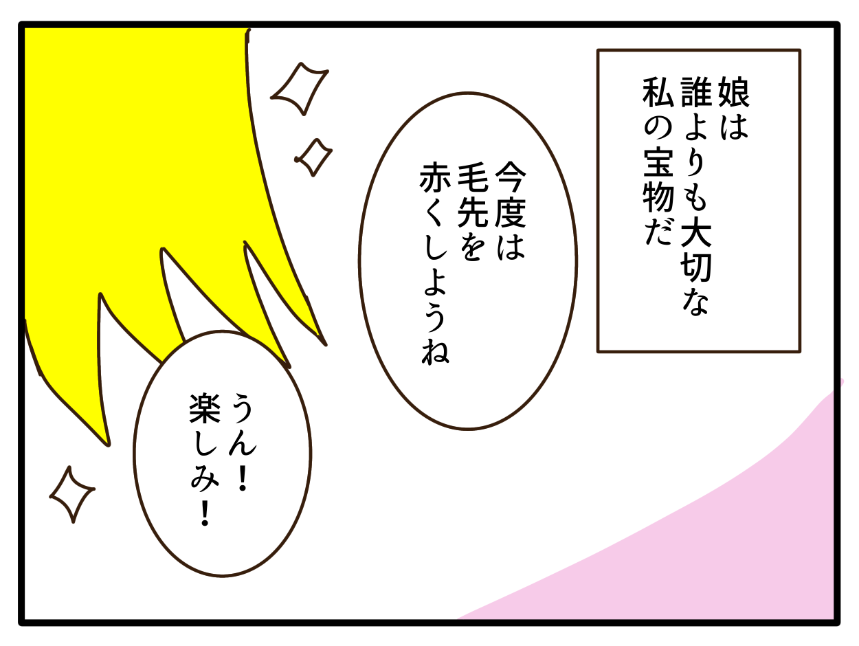 「若い頃にもっとおしゃれがしたかった…」後悔がママを突き動かす！ 保育園の娘を金髪にしたら…【漫画】