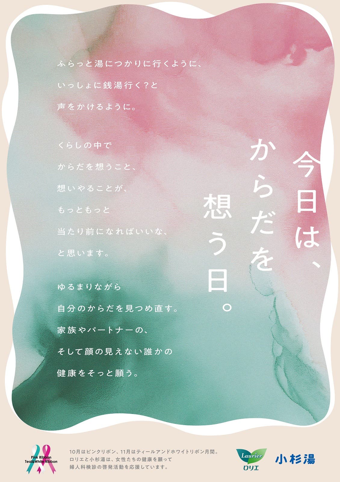 「今日は、からだを想う日」(提供素材)