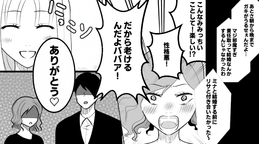 浮気を詰められ「みみっちいババア！」逆ギレする後輩！しかし「ありがとう♡」⇒サレ妻が笑顔で感謝を伝えたワケ