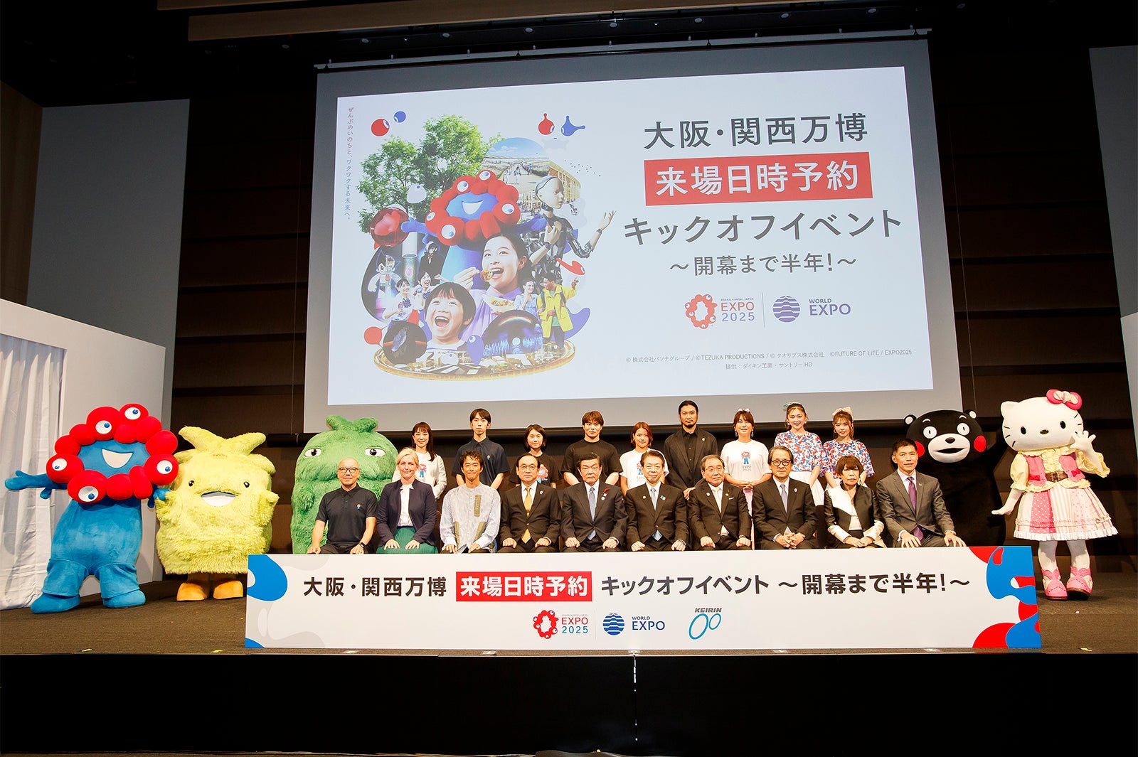 提供：2025年日本国際博覧会協会／（C）2010熊本県くまモン（C） 2021 SANRIO CO., LTD. APPROVAL NO. P161013-1（C）Expo 2025