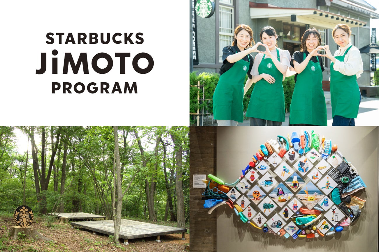 STARBUCKS JIMOTO PROGRAM ※画像はイメージ（C）淀川テクニック