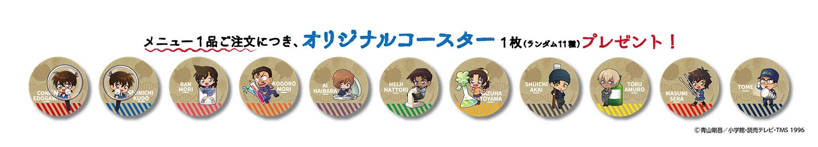 オリジナルコースター（C）青山剛昌／小学館・読売テレビ・TMS 1996