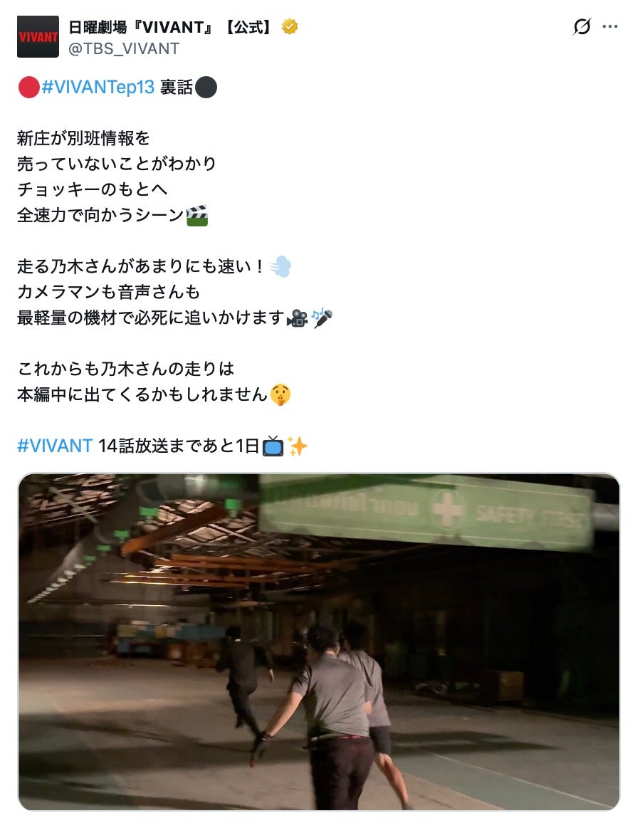 「VIVANT」公式Xより