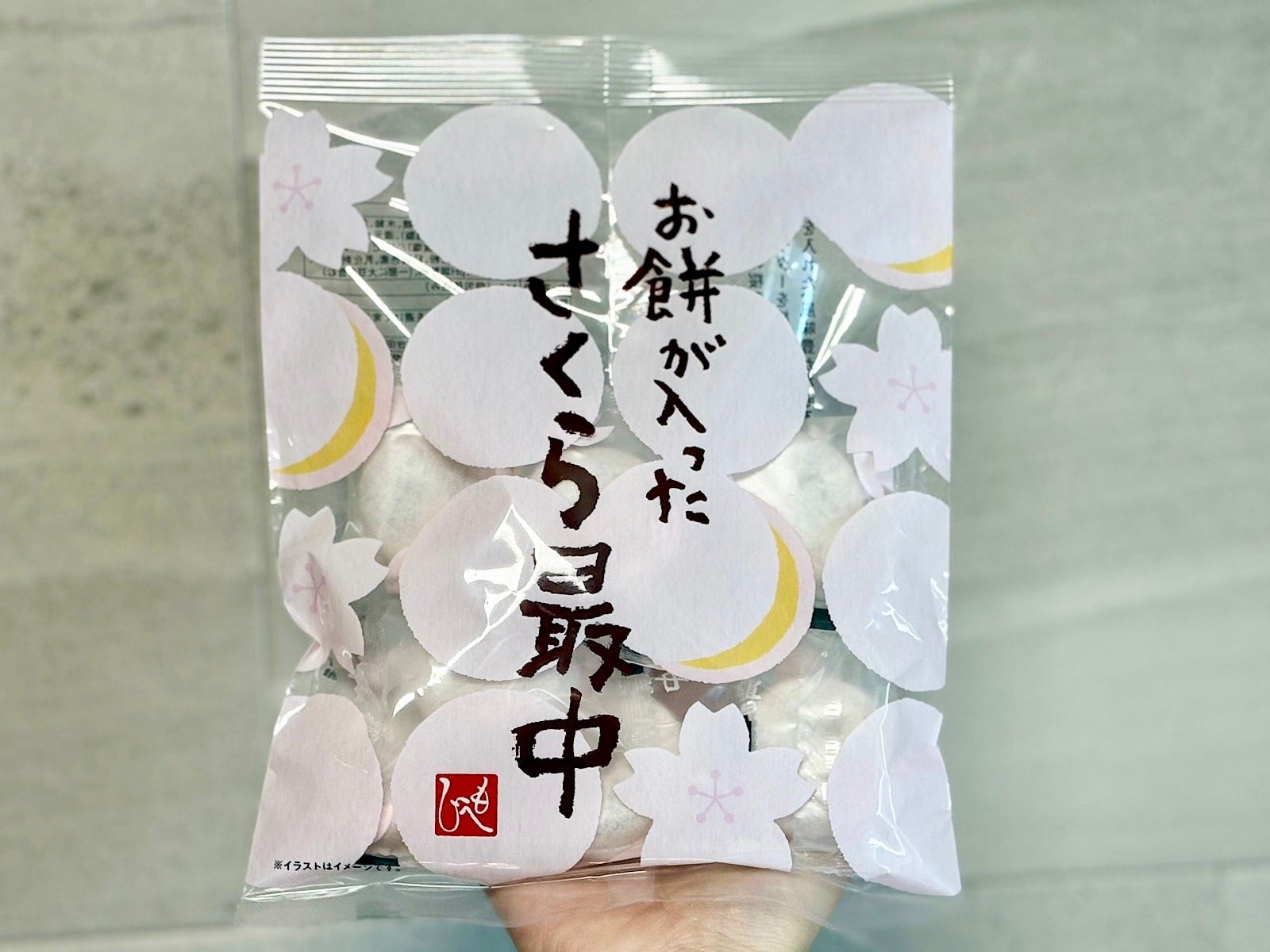 「お餅が入ったさくら最中」321円(税込)