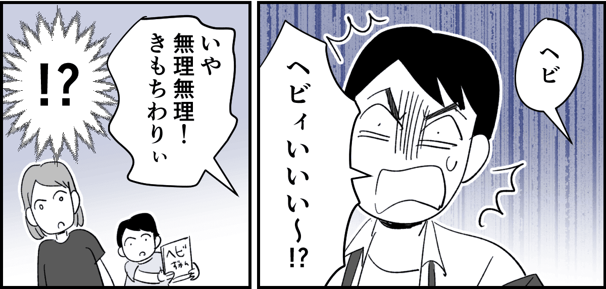 【全4話】私と子どもがお世話をするのに旦那が苦手なペットはNG？2-3_3