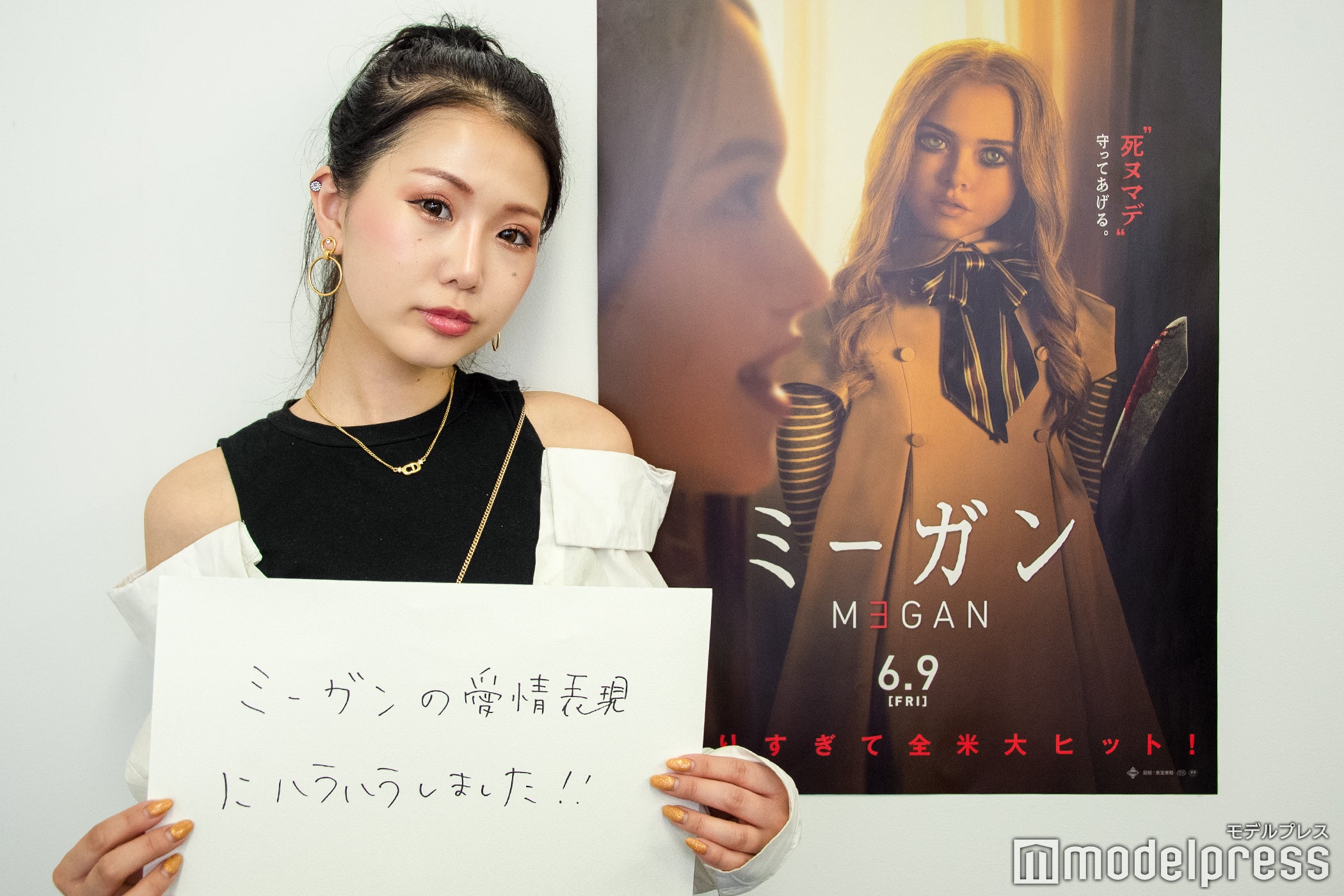 「ミーガンの愛情表現にハラハラしました！！」（C）モデルプレス