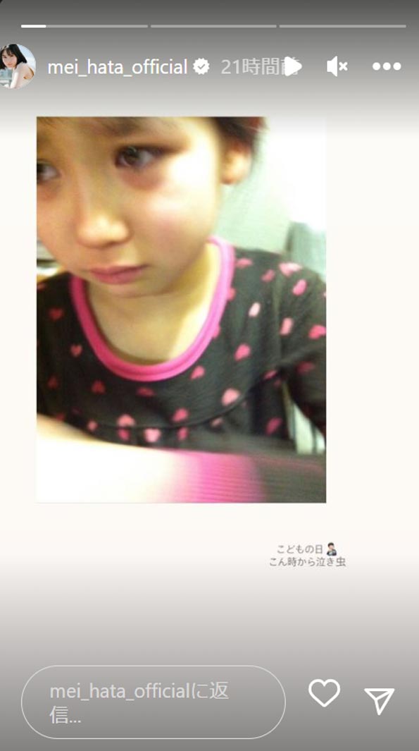 畑芽育Instagramストーリーより