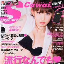 「Scawaii」5月号（主婦の友社、4月7日発売）表紙：小嶋陽菜