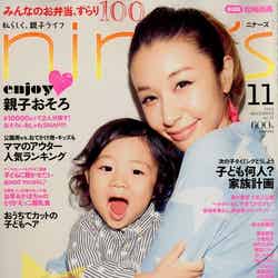 「nina's」11月号（祥伝社、2012年10月6日発売）表紙：鈴木紗理奈、利音くん