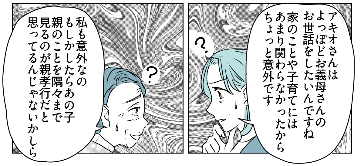 夫が介護離職するかも　4_2_3