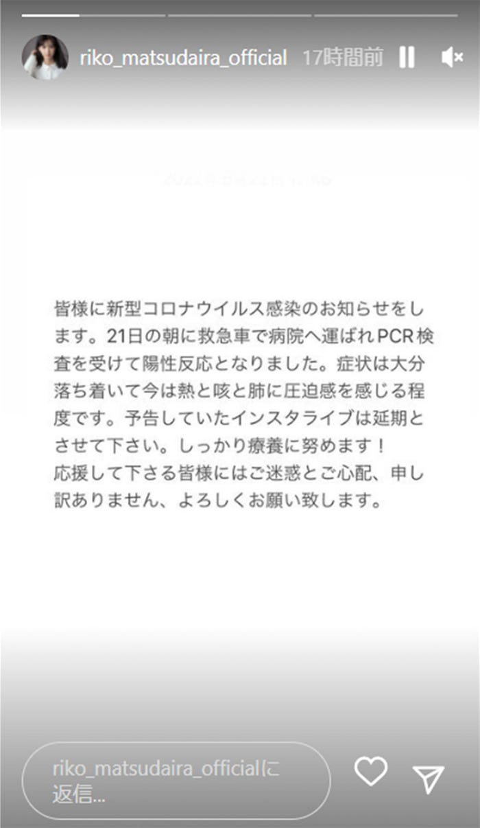 松平璃子公式Instagramストーリーズより
