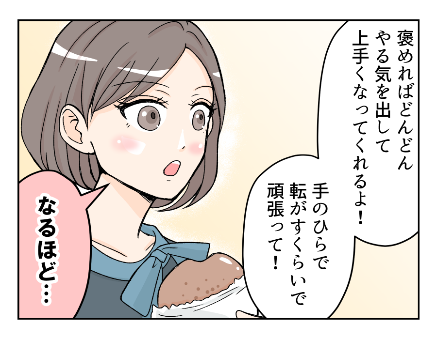【旦那は褒めても伸びない！？】実家暮らしだった彼と結婚！円満の秘訣は…？＜第1話＞#4コマ母道場