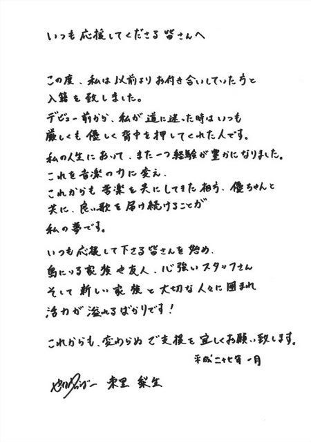 東里梨生直筆コメント／やなわらばー公式サイトより