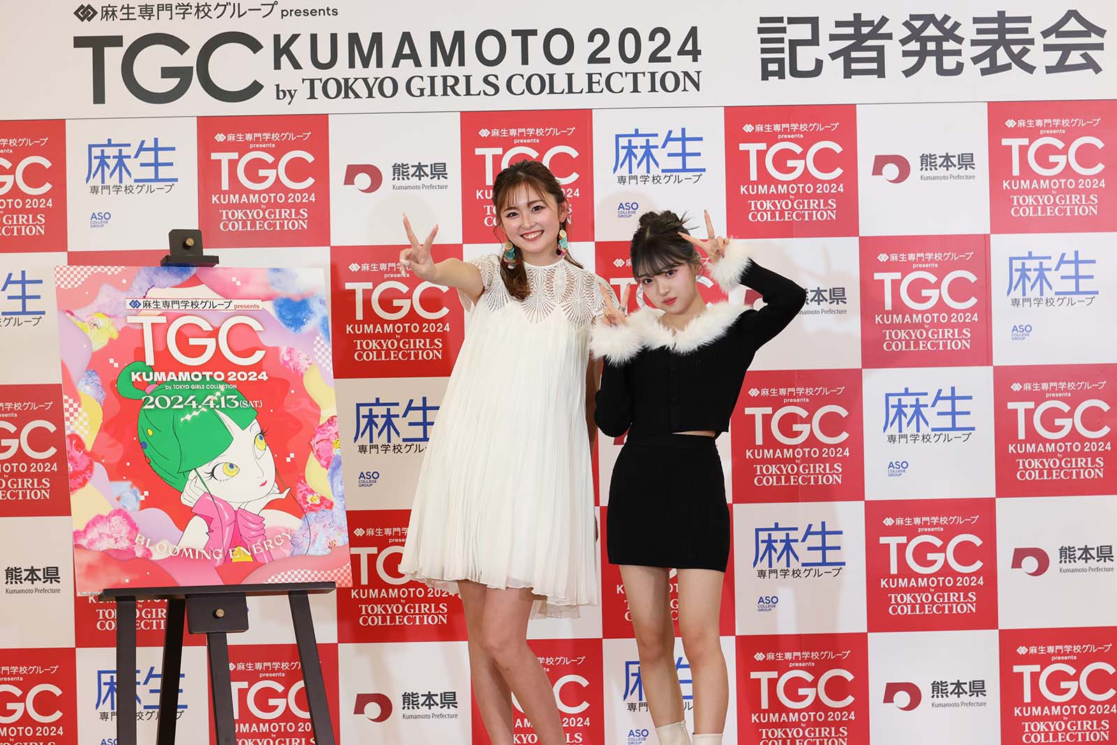 ゆうちゃみ、MINAMI（C）麻生専門学校グループ presents TGC 熊本 2024 記者発表会