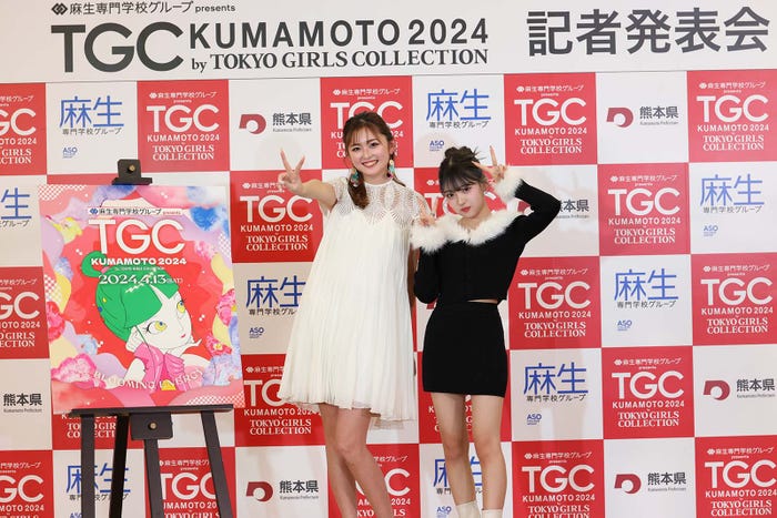 ゆうちゃみ、MINAMI(C)麻生専門学校グループ presents TGC 熊本 2024 記者発表会