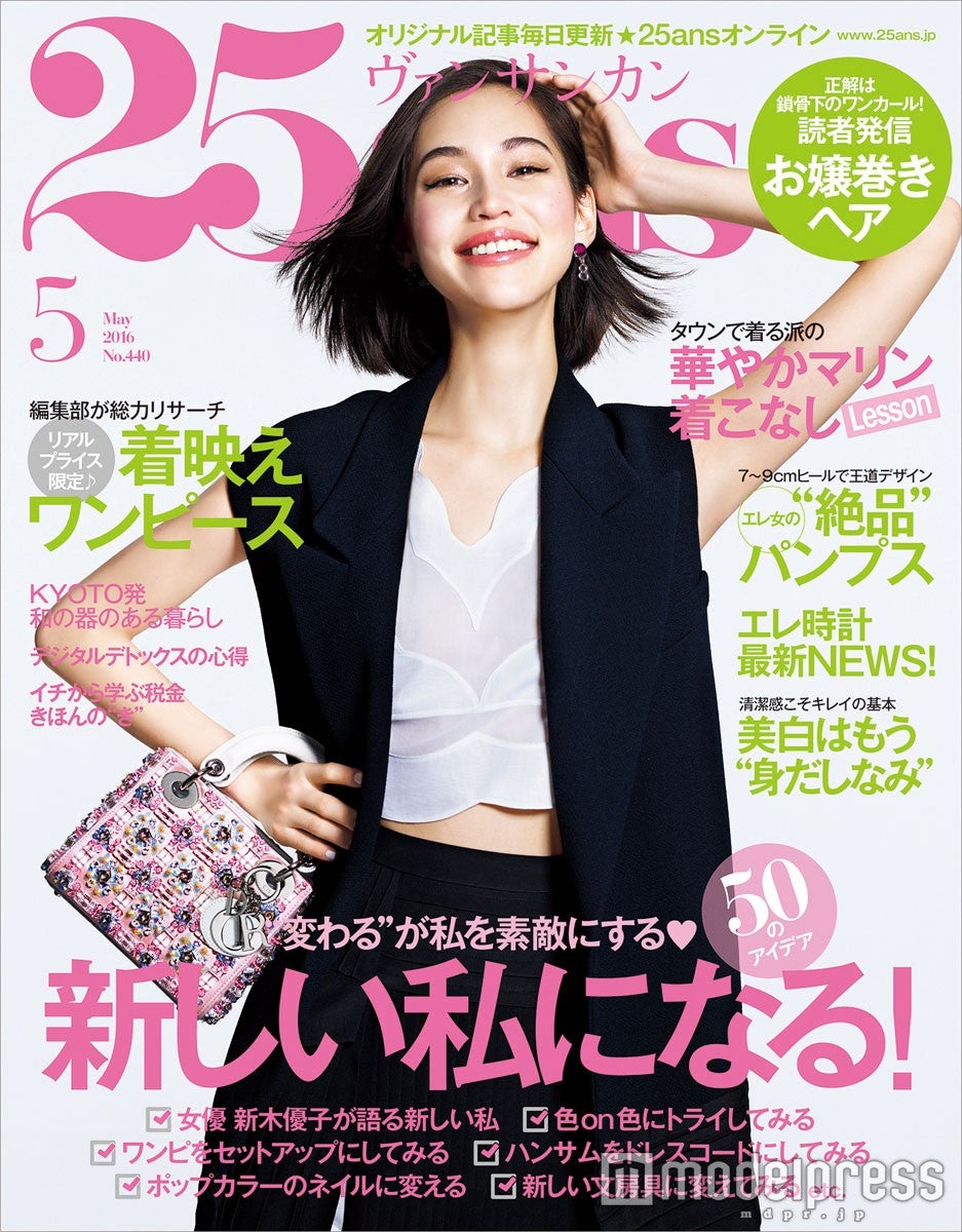 「25ans」5月号（ハースト婦人画報社、2016年3月28日発売）表紙：水原希子／画像提供：ハースト婦人画報社
