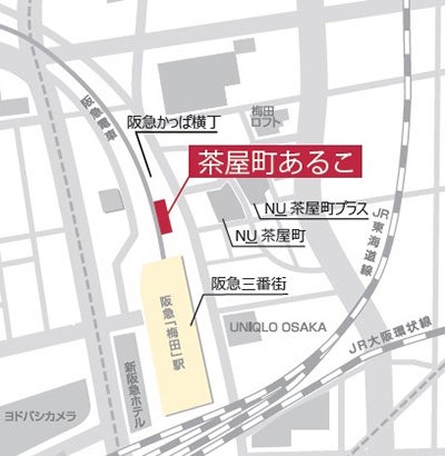 /画像提供:阪急阪神ホールディングス