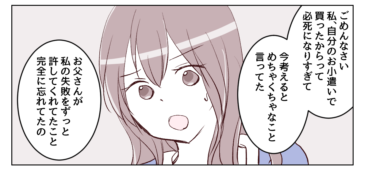 ＜娘「新型スマホで弁償して！」＞家族の絆、お互い「ごめんなさい」仲直りの高級焼肉【第5話まんが】
