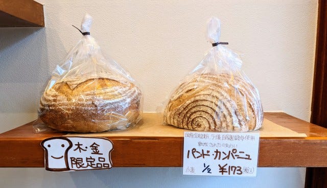 曜日限定パン