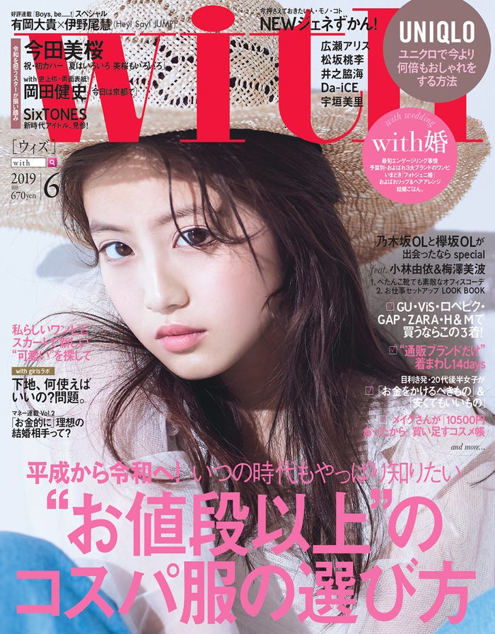 「with」6月号(4月26日発売、講談社)表紙:今田美桜(画像提供:講談社)