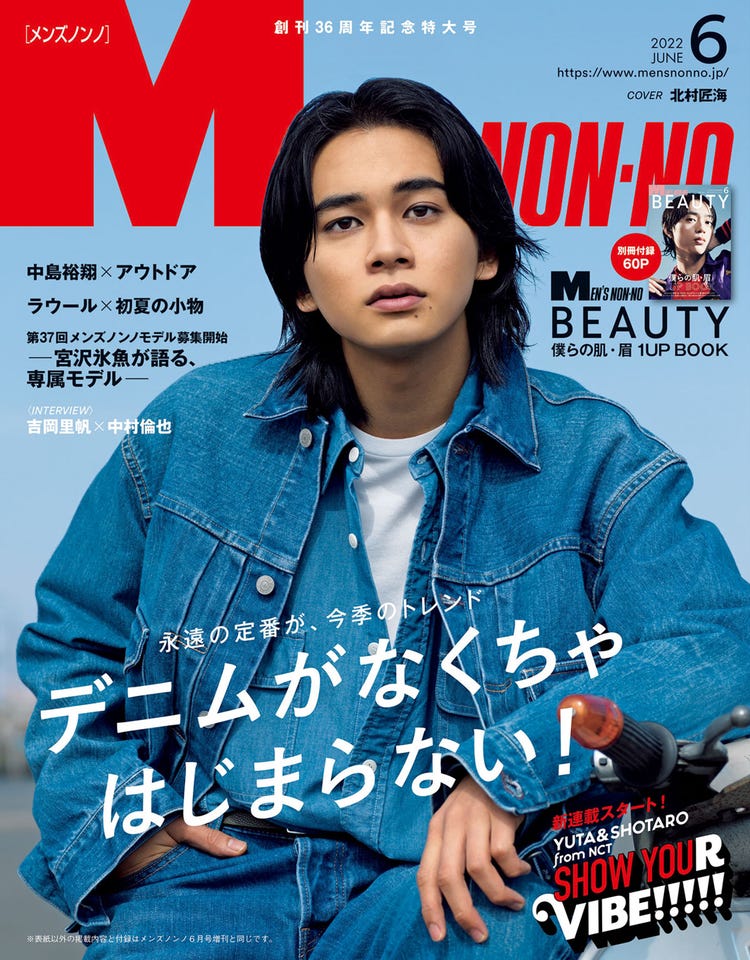 北村匠海 仕事 プライベートで感じる変化語る 2年ぶり Men S Non No 表紙に登場 モデルプレス 北村匠海 仕事 プライベートで感じる変化語る 2年ぶり Men S Non No 表紙に登場 モデルプレス