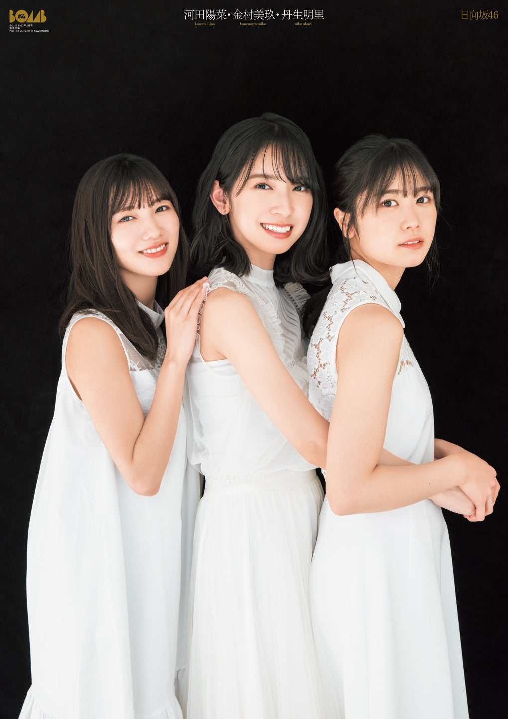 日向坂46金村美玖・河田陽菜・丹生明里、艶めく素肌に釘付け「それぞれをプロデュースするなら？」に回答＜独占カットあり＞ - モデルプレス