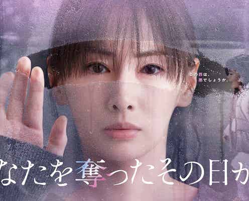 子役・倉田瑛茉「あなたを奪ったその日から」出演決定 “北川景子が見つめる”ポスタービジュアルも解禁