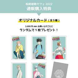 (C)芥見下々/集英社・呪術廻戦製作委員会