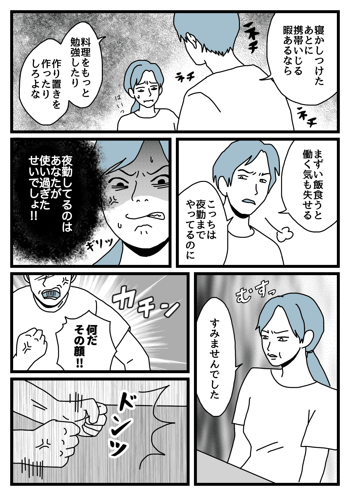前編 ダメパパ図鑑 旦那が毎日料理のダメ出し 罵倒され続けて 心が折れそう モデルプレス