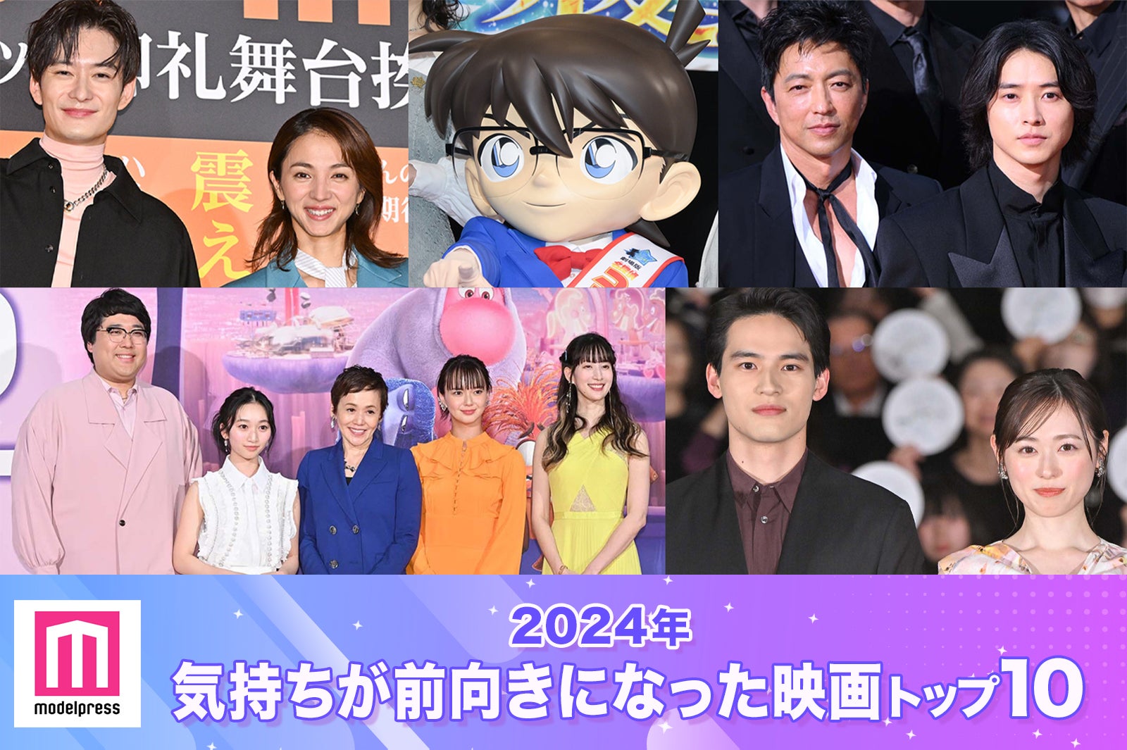 2024年「気持ちが前向きになった映画」トップ10発表 「名探偵コナン」「ラストマイル」「キングダム」などランクイン【モデルプレス独自調査】