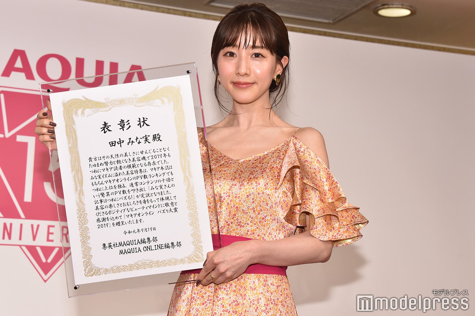 田中みな実 （C）モデルプレス