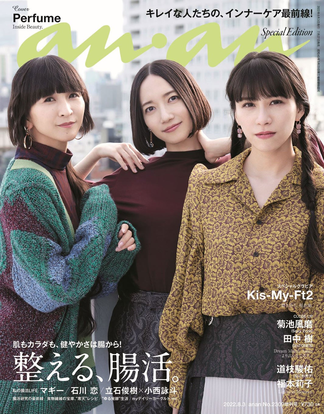 Perfume、3年ぶり「anan」表紙　“美しさ＆かわいらしさ”両極の魅力披露