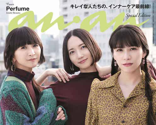 Perfume、3年ぶり「anan」表紙 “美しさ&かわいらしさ”両極の魅力披露