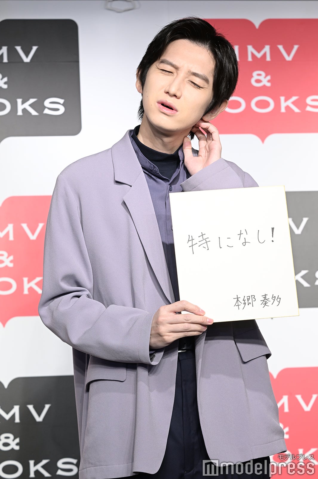 本郷奏多（C）モデルプレス