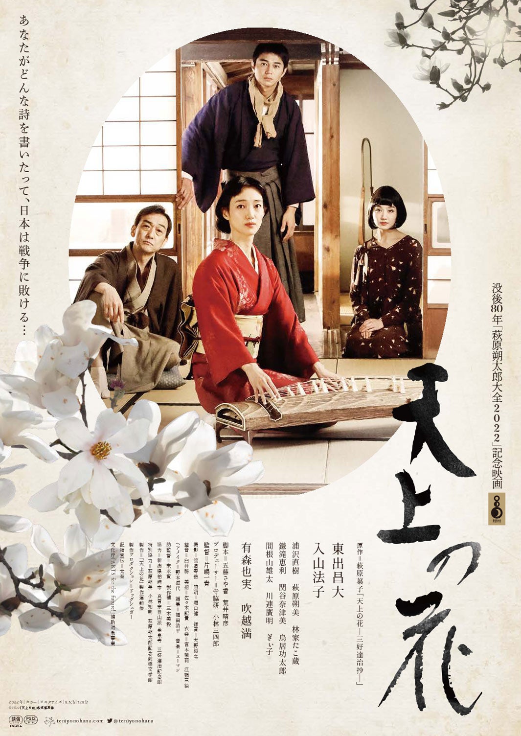 東出昌大＆入山法子ら「天上の花」詩人・三好達治の直筆タイトル際立つメインビジュアル解禁　特報映像も