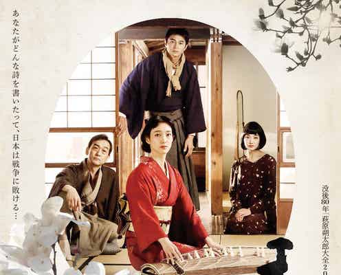 東出昌大&入山法子ら「天上の花」詩人・三好達治の直筆タイトル際立つメインビジュアル解禁 特報映像も