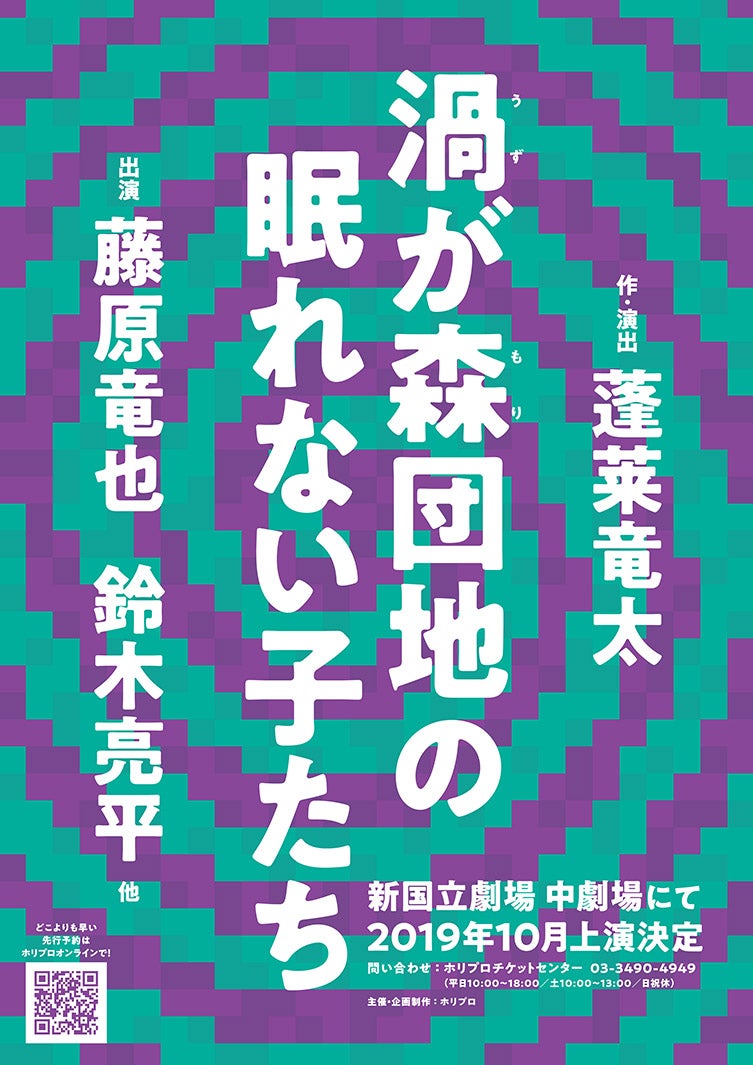 『渦が森団地の眠れない子たち』（提供画像）