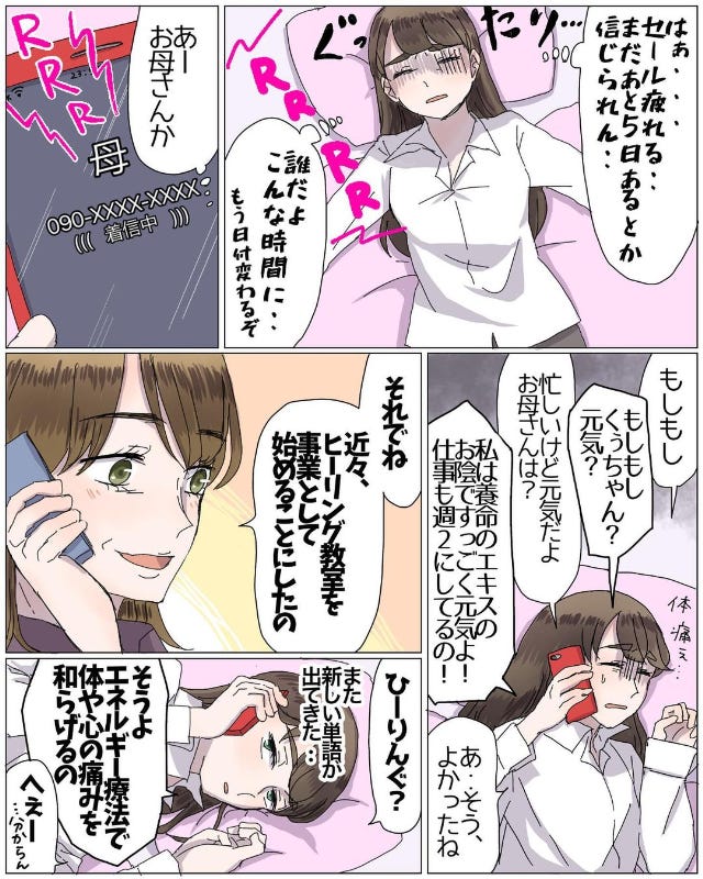 ＜母の母役がうんざりなので娘をやめることにしました。＃18＞3