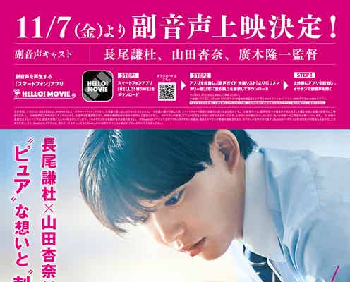 なにわ男子・長尾謙杜&山田杏奈“映画「恋に至る病」に至るまで”の映像解禁 AmBitious真弓孟之との撮影現場も