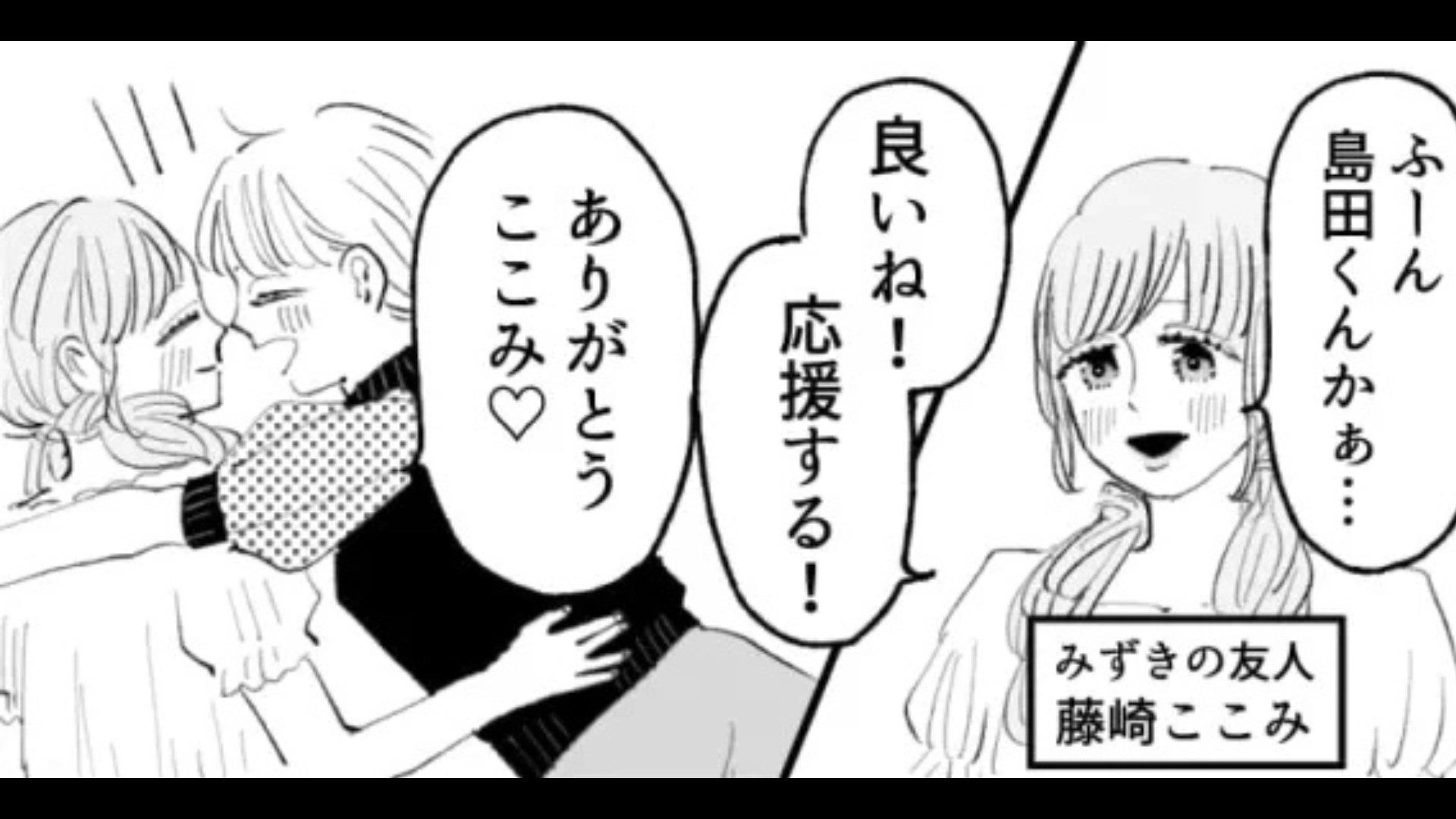 「応援するって言ってたのに」友だちが私の好きな人と手を繋いでる！？【衝撃行動】に主人公ドン引き....！