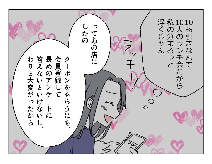 1人だけお金を得してる!6-2