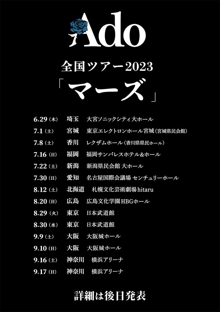 全国ツアー2023「マーズ」会場一覧（提供写真）