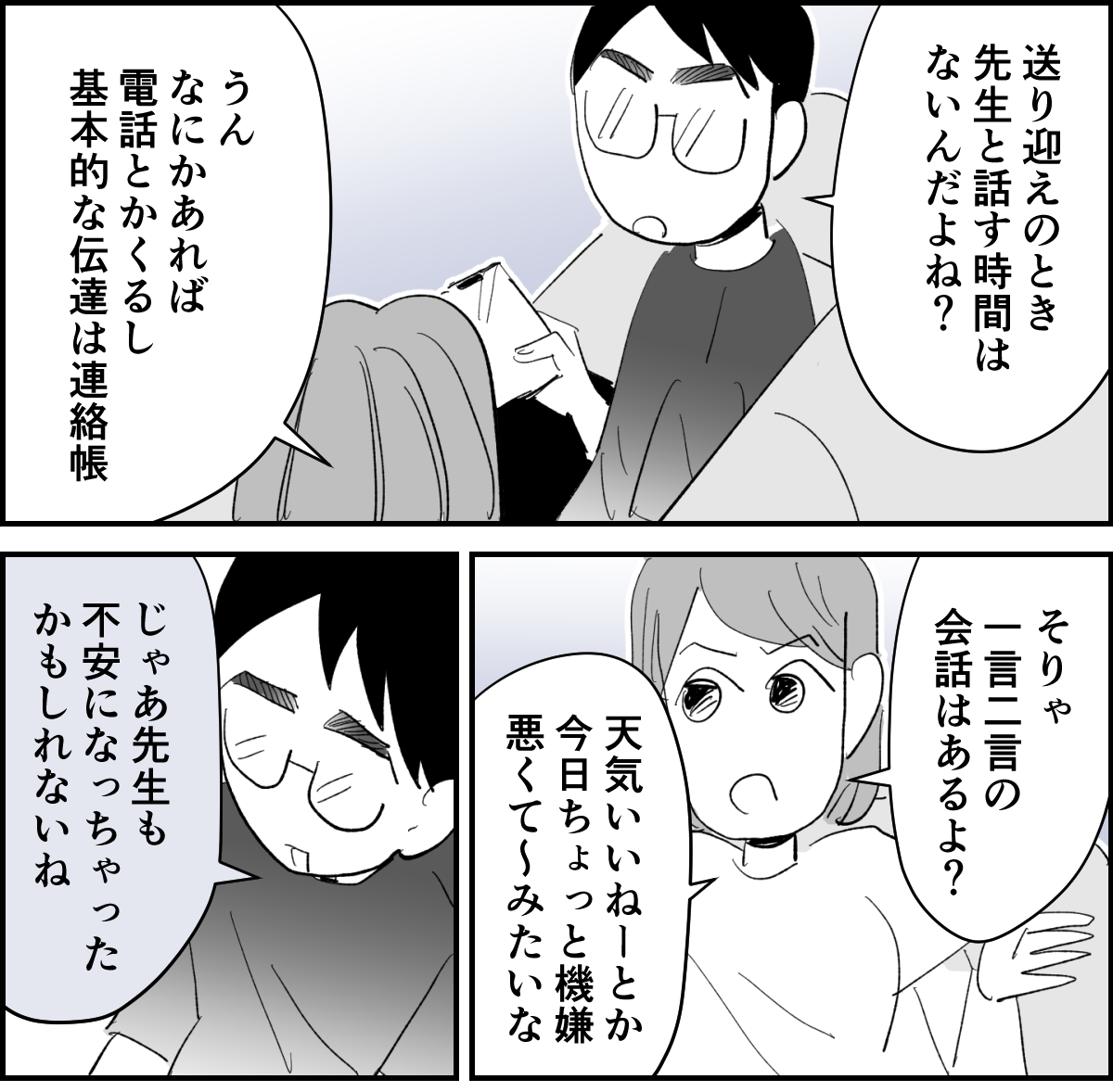 【5話】保育園の先生の負担削減で連絡帳の返信を「一言」にしていたら3-2-1